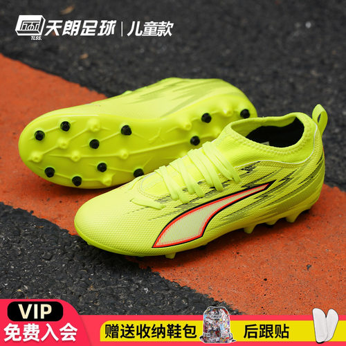 天朗足球 彪马ULTRA 6 MATCH MG大童中端短钉人草足球鞋108973 01