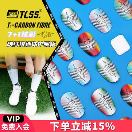 天朗足球 TLSS T7Carbon Fibre小巧碳纤维mini迷你插板式护腿板