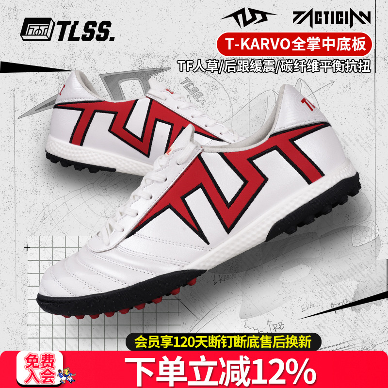 天朗足球 TLSS首映TACTICIAN袋鼠皮TF人草缓震碳纤维抗扭足球鞋