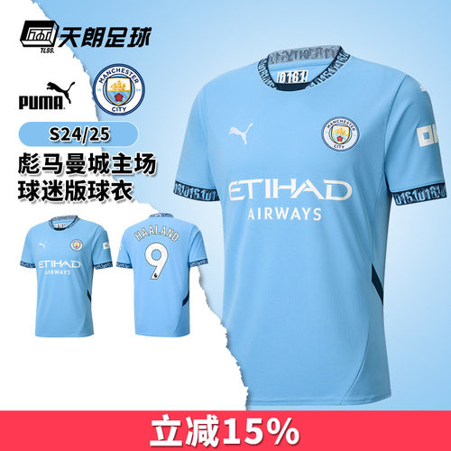 天朗足球彪马PUMA曼城24/25主场球迷版足球服短袖球衣775075 01