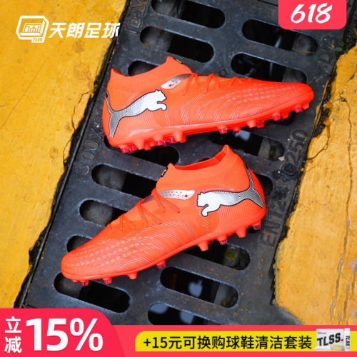 天朗足球Puma彪马FUTURE 9 PRO MG次高端短钉人草足球鞋108900 01
