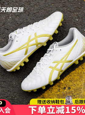 天朗足球 Asics/亚瑟士Asics DS LIGHT AG短钉人草足球鞋1103A027