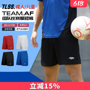 天朗足球TLSS TEAM组队成人/儿童印制团队定制训练比赛短裤球裤