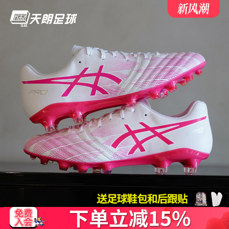 天朗足球Asics/亚瑟士DS LIGHT X-FLY PRO 2高端HG足球鞋1101A067