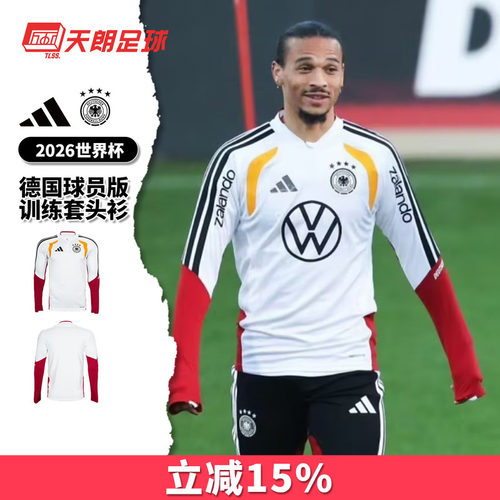 天朗足球阿迪达斯2026世界杯德国长袖半拉链训练套头衫男KB4492