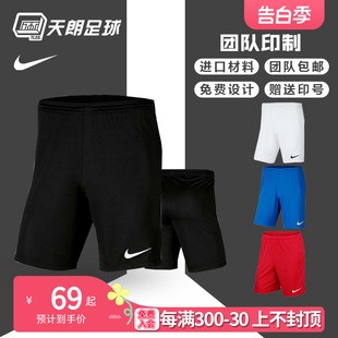 男725903 天朗足球 Nike耐克足球训练健身跑步运动五分组队短裤