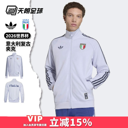 天朗足球阿迪达斯三叶草世界杯意大利复古运动休闲夹克外套JY9630