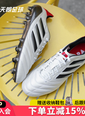 天朗足球 阿迪达斯COPA ICON II FG/AG高端混钉牛皮足球鞋JH7005