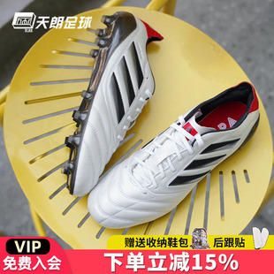 阿迪达斯COPA AG高端混钉牛皮足球鞋 ICON JH7005 天朗足球
