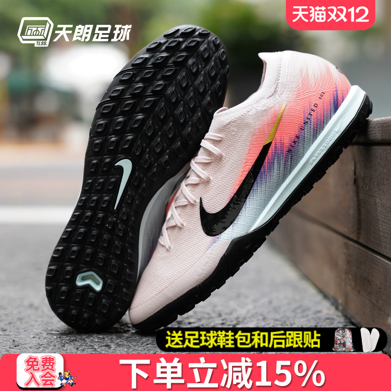 天朗足球 耐克刺客16 PRO次高端TF碎钉低帮人草足球鞋IB2474-600