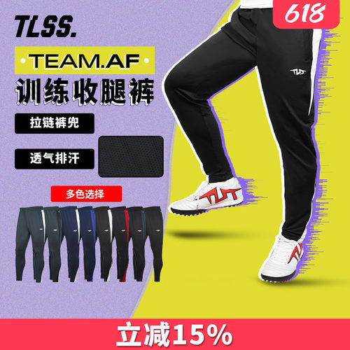 天朗足球TLSS TEAM运动训练户外针织休闲健身长裤收腿裤TPA2233