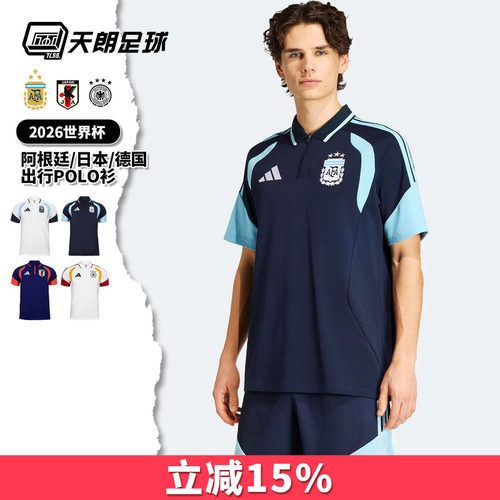 天朗足球阿迪达斯2026世界杯阿根廷日本出行休闲POLO衫短袖JY7025