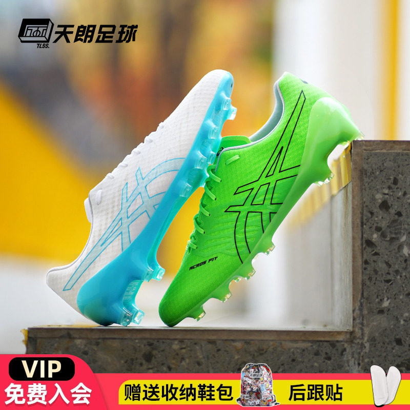 天朗Asics/亚瑟士足球鞋