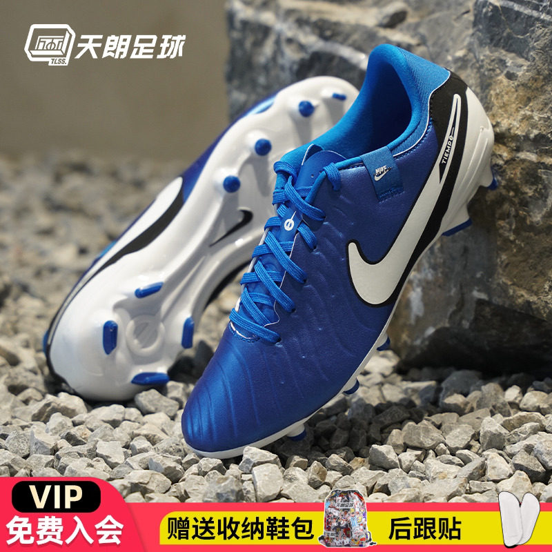 天朗足球耐克Tiempo传奇10Academy中端FG/MG混钉足球鞋DV4337-400