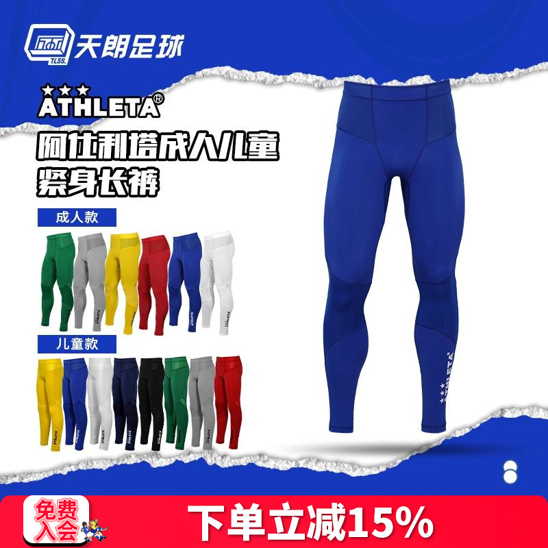 阿仕利塔ATHLETA紧身裤