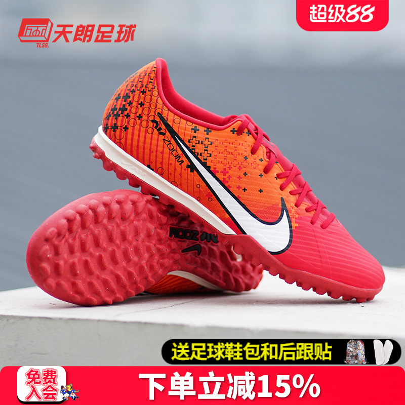 天朗Nike/耐克人草足球鞋