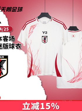 天朗足球阿迪达斯24/25日本队客场Y-3球迷版球衣透气足球服IU0963