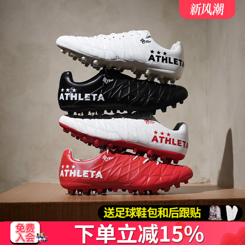 天朗ATHLETA人草足球鞋