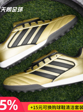 天朗足球 阿迪达斯COPA GLORO II TF碎钉人造草牛皮足球鞋JP7310