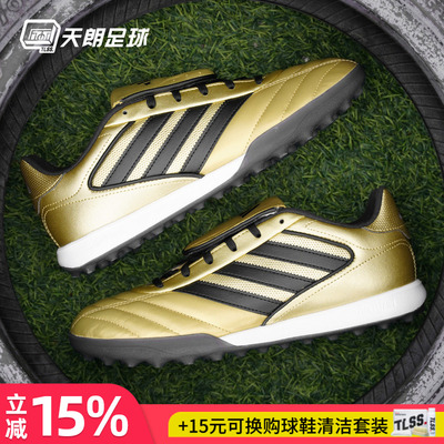 天朗足球 阿迪达斯COPA GLORO II TF碎钉人造草牛皮足球鞋JP7310