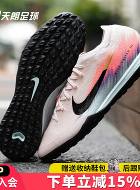 天朗足球 耐克刺客16 PRO次高端TF碎钉低帮人草足球鞋IB2474-600