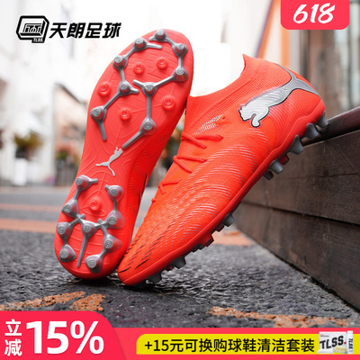 天朗足球 Puma彪马FUTURE 9 ULTIMATE高端MG人草足球鞋108897 01