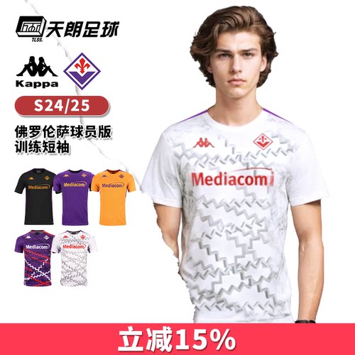 天朗足球 KAPPA卡帕24/25佛罗伦萨球员版透气训练短袖球衣足球服