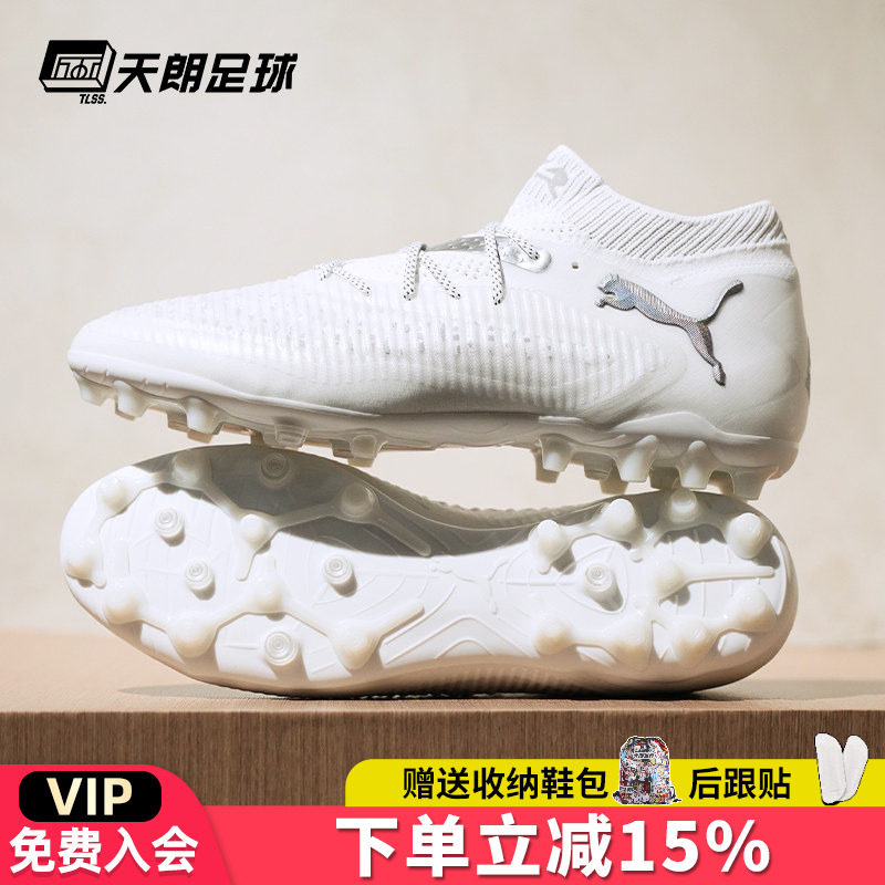 天朗足球 Puma彪马FUTURE 8 ULTIMATE高端MG人草足球鞋108359 04,运动鞋new,足球鞋,淘宝优惠券,粉丝福利购,淘宝优惠卷