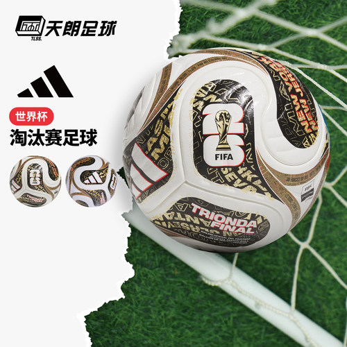 天朗足球阿迪达斯2026世界杯决赛比赛训练机缝4号5号足球JY8928