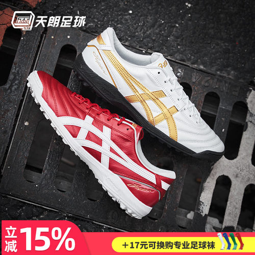 天朗足球 亚瑟士新款升级C3全袋鼠皮GEL缓震TF碎钉足球鞋1113A056