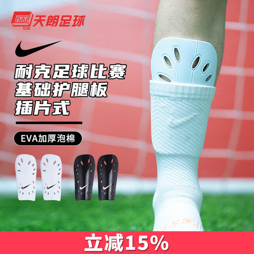 天朗足球耐克nike护腿板