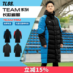 天朗足球TLSS TEAM运动生活训练成人儿童保暖长款棉服棉衣冬外套