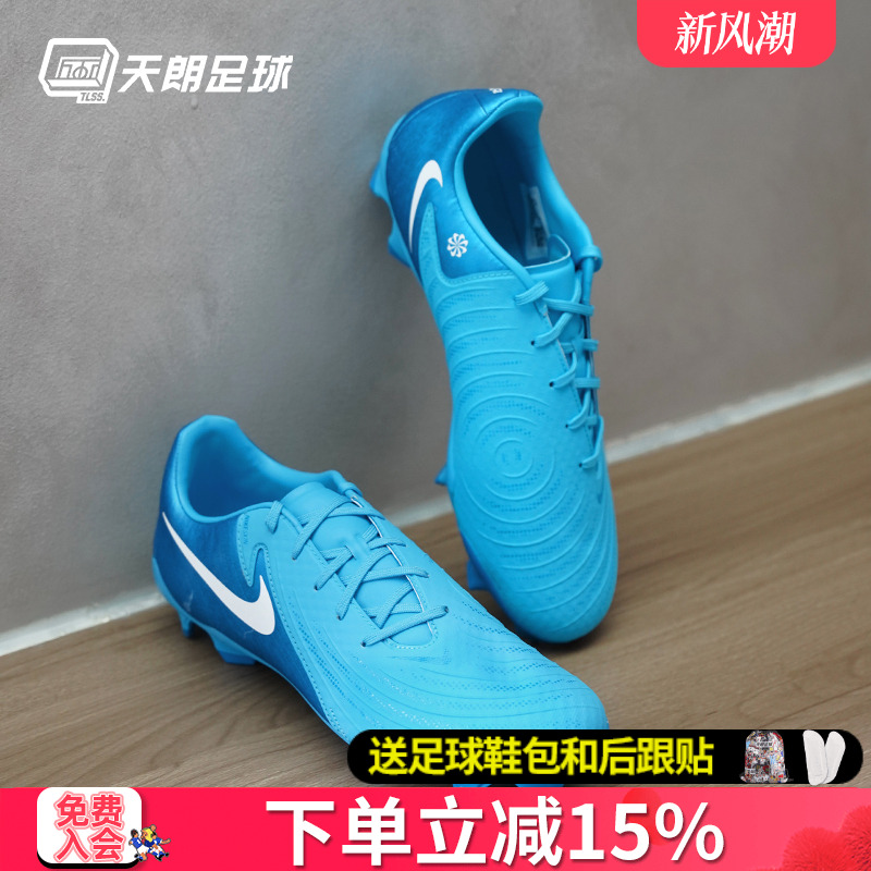 天朗足球耐克PHANTOM GX ACADEMY FG/MG中端混钉足球鞋FD6723-400