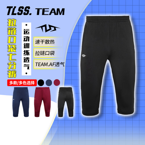 天朗足球 TLSS TEAM足球跑步运动训练弹性收腿透气七分裤TPA4811