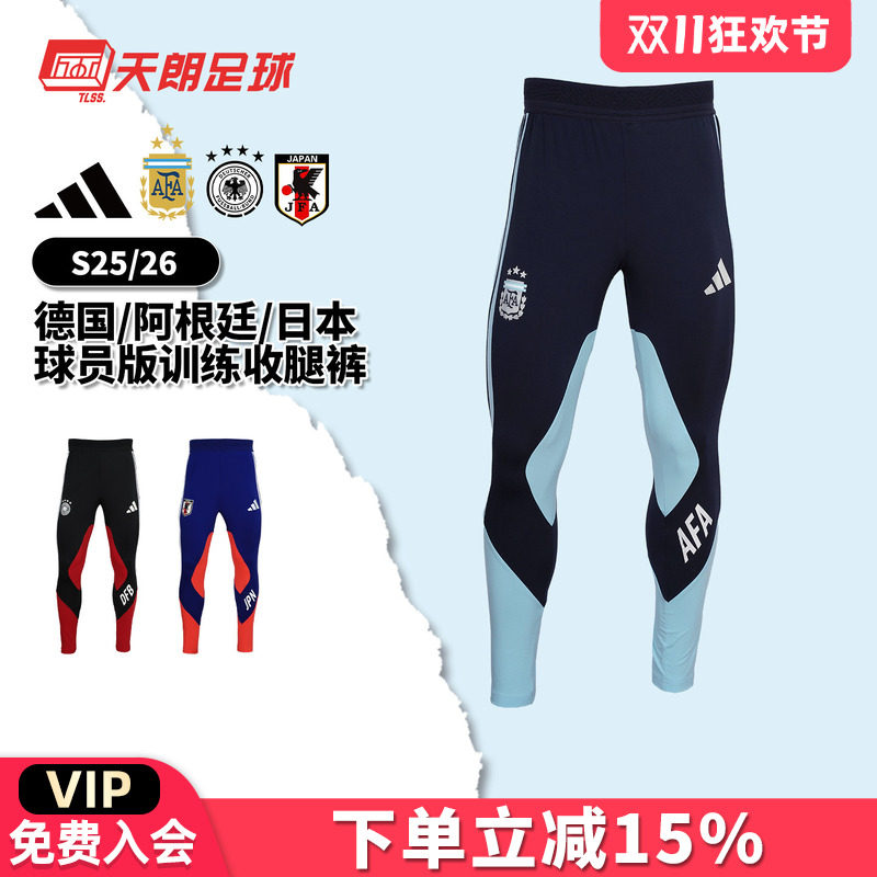 天朗足球阿迪达斯26世界杯阿根廷德国日本球员版训练运动收腿裤