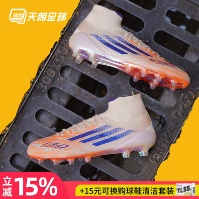 天朗足球Adidas阿迪达斯F50 ELITE混钉FG/AG高端女子足球鞋JH7647