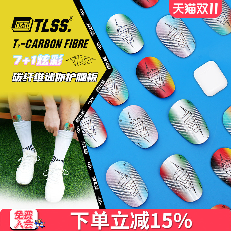 天朗足球小巧mini迷你护腿板