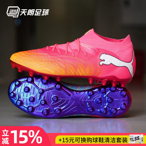 天朗足球Puma彪马FUTURE 9高端MG人草世界杯鸳鸯足球鞋108897 05