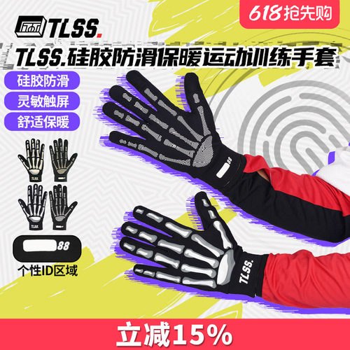 天朗足球TLSS秋冬防滑硅胶运动竞技训练骑行保暖触屏手套TGL1901