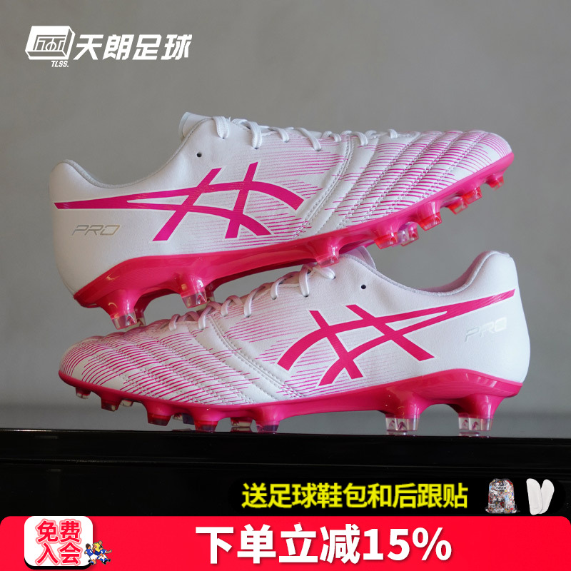 天朗足球Asics/亚瑟士DS LIGHT X-FLY PRO 2高端HG足球鞋1101A067