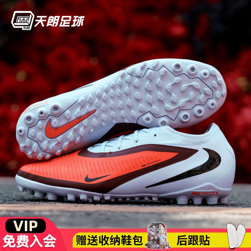 天朗足球NIKE耐克Phantom 6次高端人造草TF碎钉足球鞋HJ4123-400