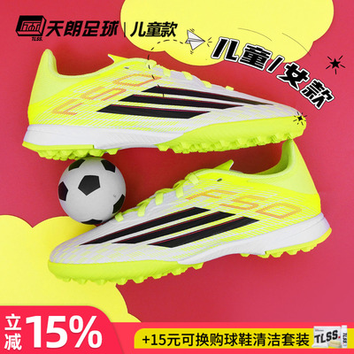 天朗足球阿迪达斯ADIDAS F50中端碎钉人草TF女款大童足球鞋JR9018