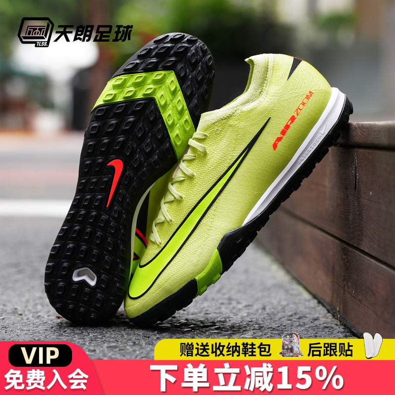 天朗足球 耐克刺客16 PRO次高端TF碎钉低帮人草足球鞋FQ8687-300