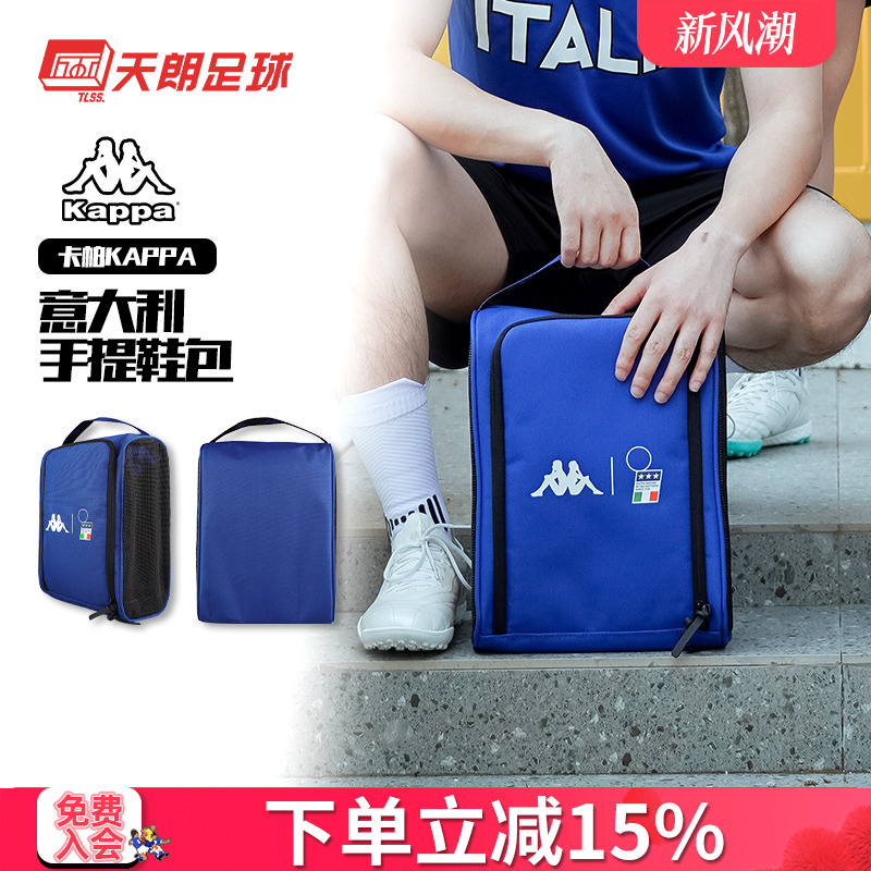 天朗足球卡帕KAPPA意大利运动手提透气足球装备包鞋包K0D38BB01F