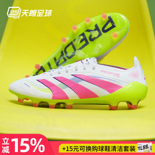 天朗足球阿迪达斯猎鹰25 ELITE高端国际版AG人草短钉足球鞋JQ0905