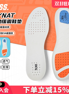 天朗足球TLSS特翼DYNAT MDC多密度缓震防滑透气足球跑步运动鞋垫