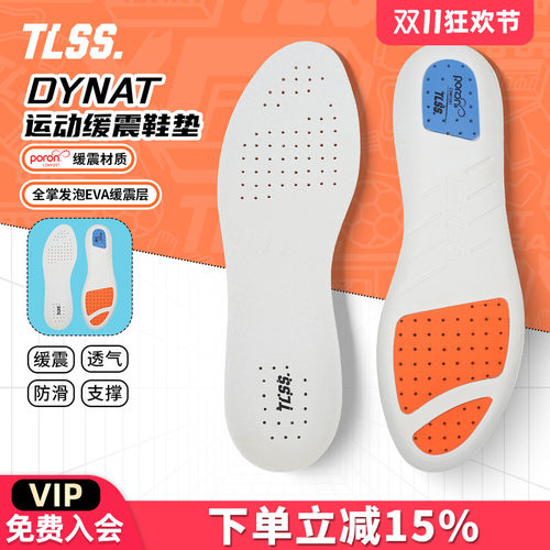 天朗足球TLSS特翼DYNAT MDC多密度缓震防滑透气足球跑步运动鞋垫