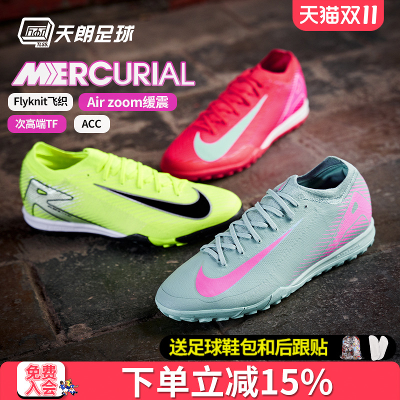 天朗足球耐克刺客16PRO TF次高端碎钉低帮足球鞋FQ8687-700/800