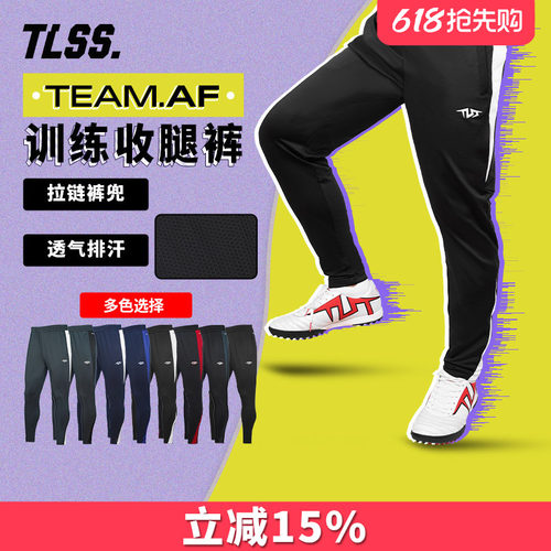 天朗足球TLSS TEAM运动训练户外针织休闲健身长裤收腿裤TPA2233