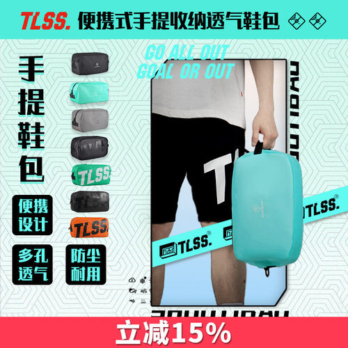 天朗足球TLSS收纳包装备包